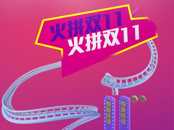 看了那么多造勢(shì)廣告，雙十一真的要來了，你準(zhǔn)備好了嗎？