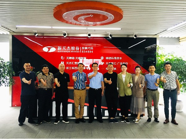 成都市高新區(qū)市場監(jiān)管局、富航資本、吃貨大陸平臺蒞臨新天杰股份考察