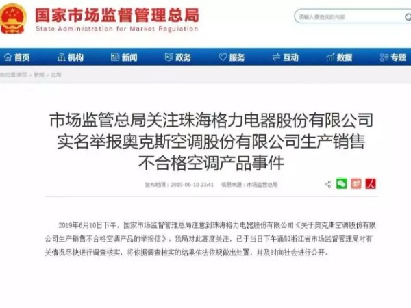 格力實(shí)名舉報(bào)奧克斯，白熱化的廣告競爭該何去何從？