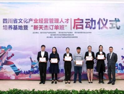 育精英，輸人才， “新天杰訂單班”正式啟動!